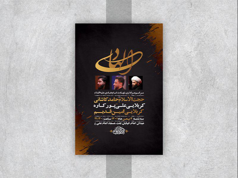 -طرح-لایه-باز-عزاداری-شهادت-امام-هادی-ع-