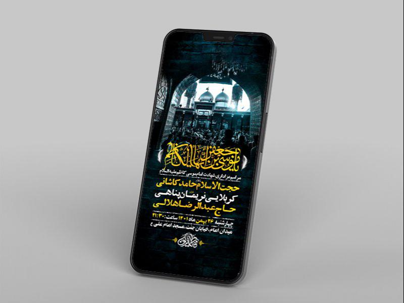 -طرح-لایه-باز-استوری-شهادت-امام-موسی-کاظم-ع-
