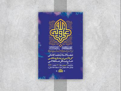  طرح لایه باز جشن ولادت امام علی و امام جواد و حضرت علی اصغر ع 