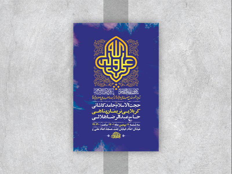 -طرح-لایه-باز-جشن-ولادت-امام-علی-و-امام-جواد-و-حضرت-علی-اصغر-ع-