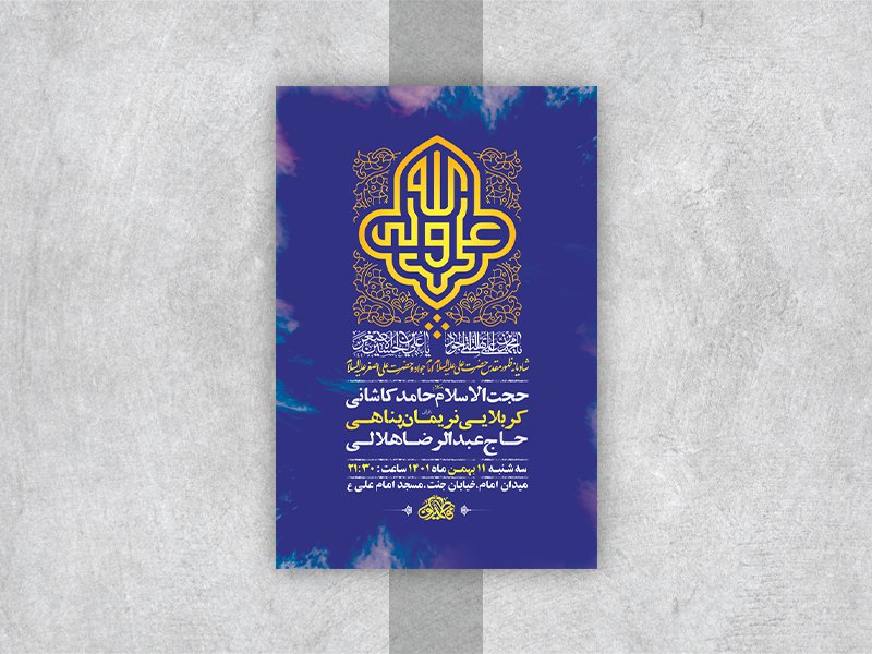  طرح لایه باز جشن ولادت امام علی و امام جواد و حضرت علی اصغر ع 