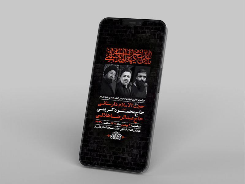 -طرح-لایه-باز-استوری-عزاداری-شهادت-امام-هادی-ع-
