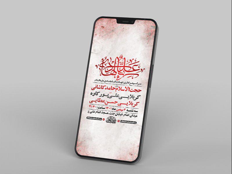 -طرح-لایه-باز-استوری-عزاداری-شهادت-امام-هادی-ع-