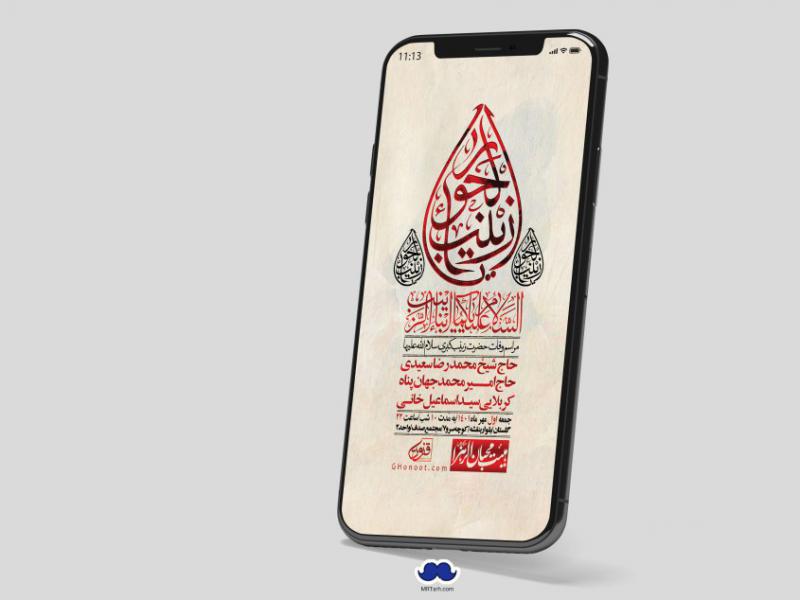 استوری-لایه-باز-وفات-حضرت-زینب-س