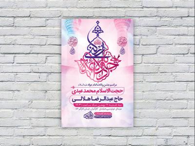  طرح لایه باز جشن ولادت امام جواد ع 