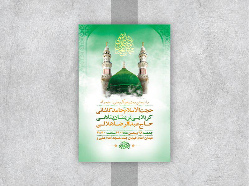 -طرح-لایه-باز-جشن-مبعث-پیامبر-اکرم-ص-
