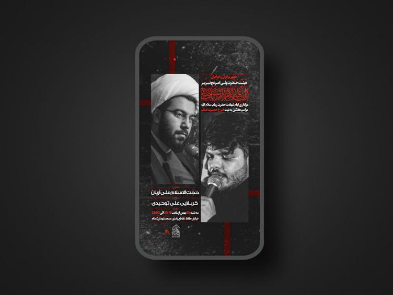 پوستر-شهادت-حضرت-رباب