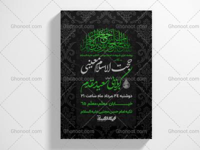 طرح لایه باز اطلاعیه شهادت امام کاظم 