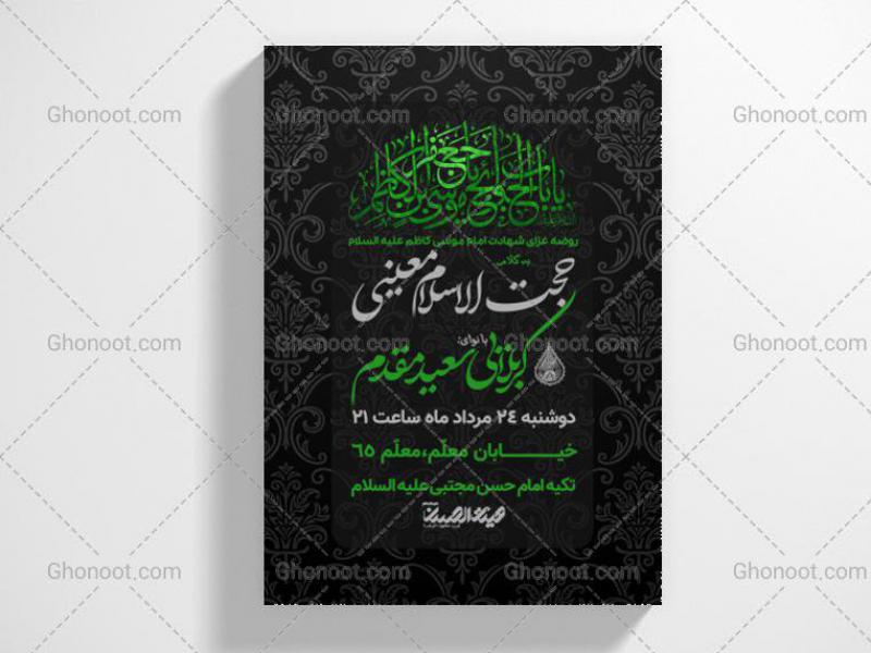 طرح-لایه-باز-اطلاعیه-شهادت-امام-کاظم-