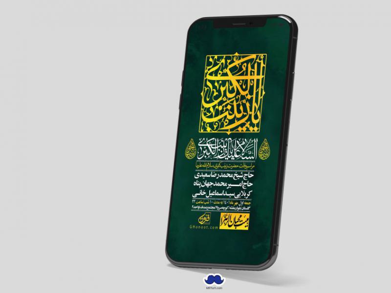 استوری-لایه-باز-وفات-حضرت-زینب-س