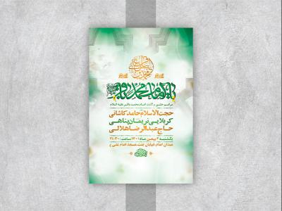  طرح لایه باز جشن ولادت امام محمد باقر ع 