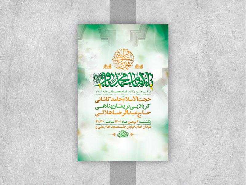 -طرح-لایه-باز-جشن-ولادت-امام-محمد-باقر-ع-