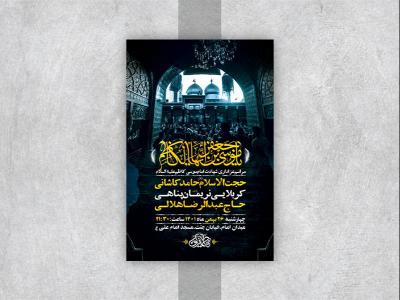 طرح لایه باز شهادت امام موسی کاظم ع