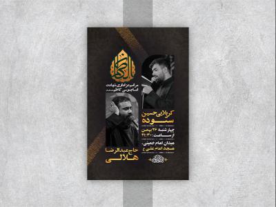  طرح لایه باز شهادت امام موسی کاظم ع 