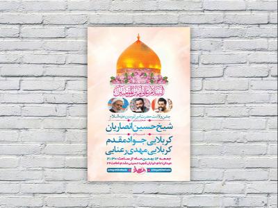  طرح لایه باز جشن ولادت امام علی ع 