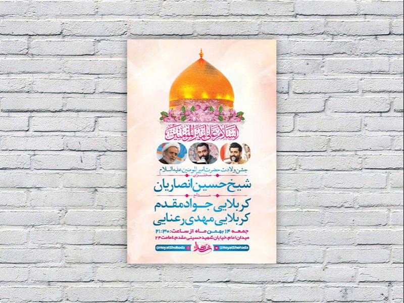 -طرح-لایه-باز-جشن-ولادت-امام-علی-ع-