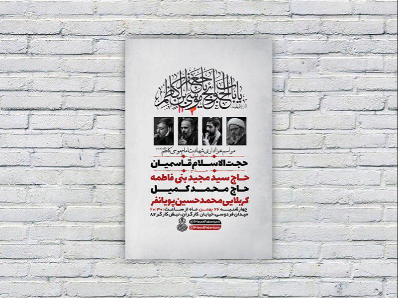 -طرح-لایه-باز-شهادت-امام-کاظم-ع-
