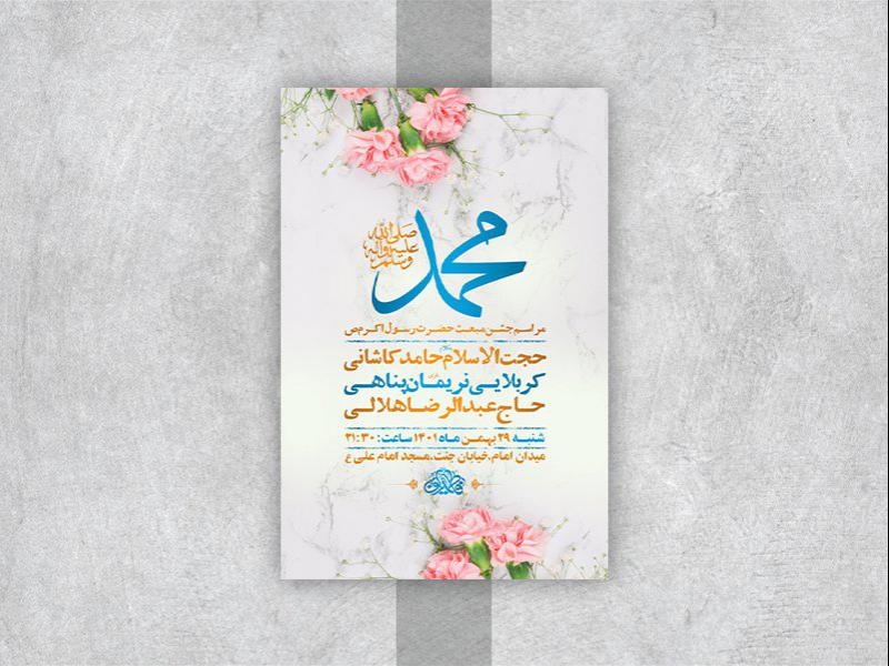 -طرح-لایه-باز-جشن-مبعث-پیامبر-اکرم-ص-