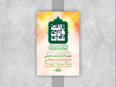  طرح لایه باز جشن ولادت امام علی ع 