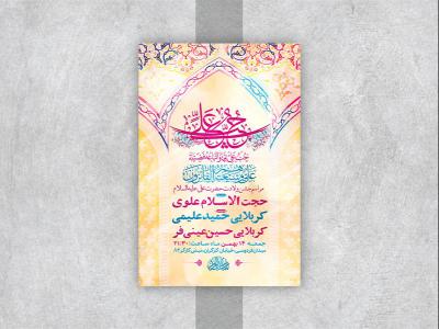  طرح لایه باز جشن ولادت امام علی ع 