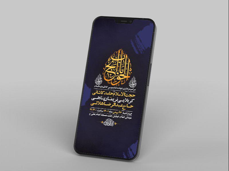 -طرح-لایه-باز-استوری-شهادت-امام-موسی-کاظم-ع-