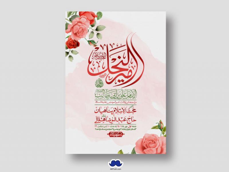 اطلاعیه-لایه-باز-ولادت-امام-علی-ع