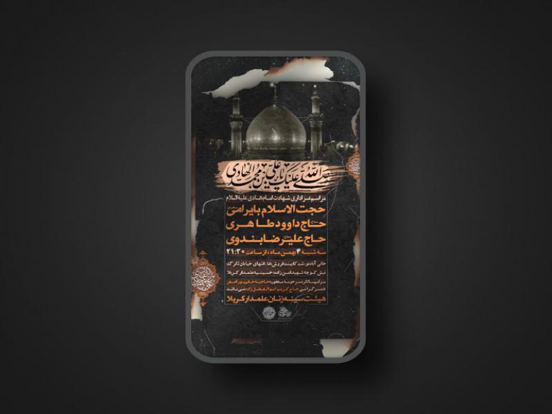 پوستر-شهادت-امام-هادی