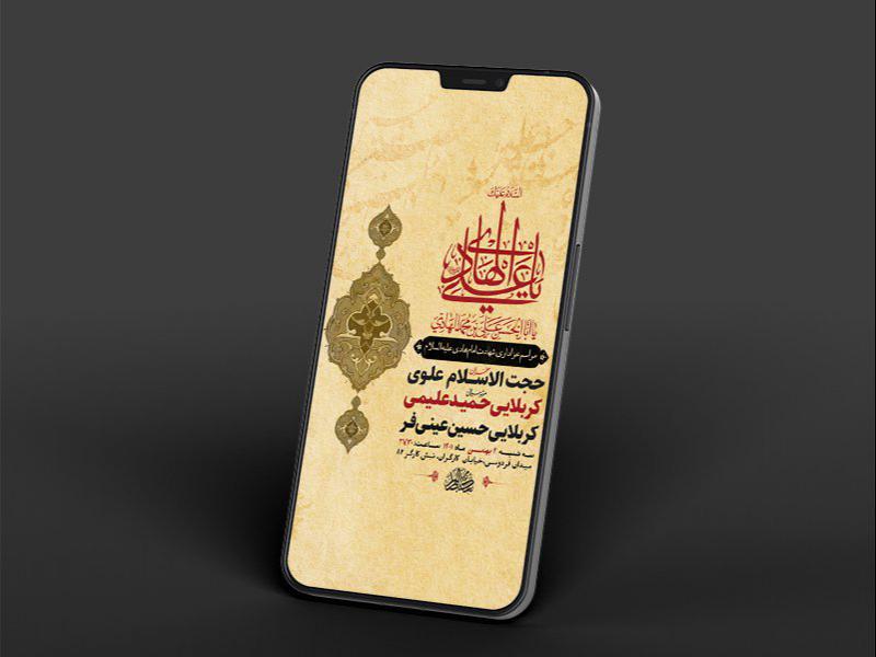-طرح-لایه-باز-استوری-عزاداری-شهادت-امام-هادی-ع-