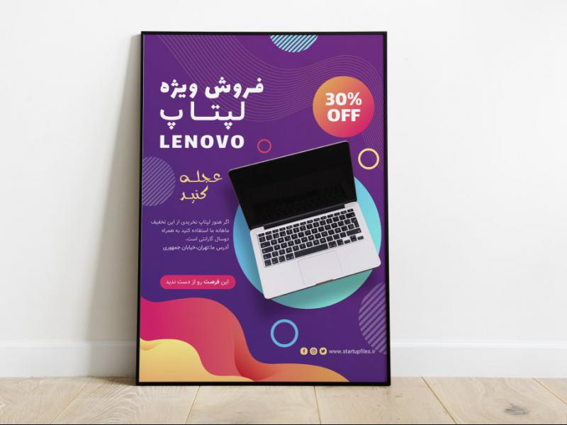 قالب-لایه-باز-پوستر-فروش-ویژه-لپتاپ-psd-
