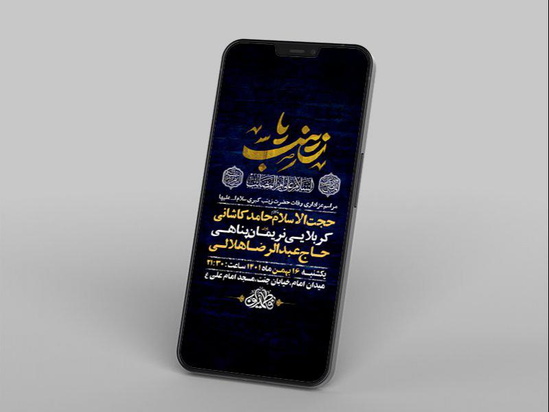 -طرح-لایه-باز-استوری-وفات-حضرت-زینب-کبری-س-
