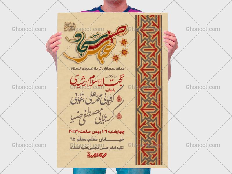 طرح-لایه-باز-اطلاعیه-ولادت-سرداران-کربلا