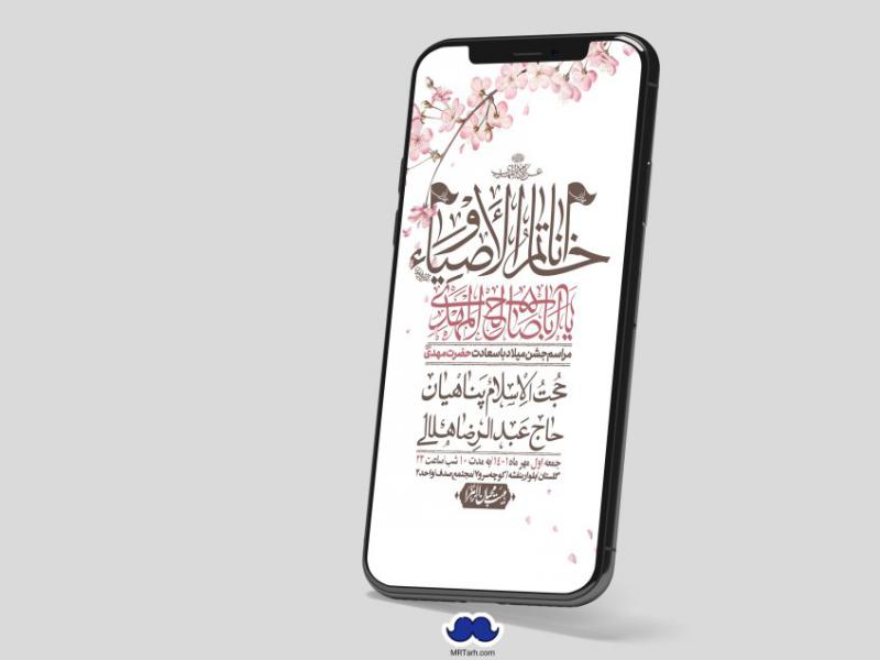 استوری-لایه-باز-جشن-میلاد-با-سعادت-امام-زمان-(ع)