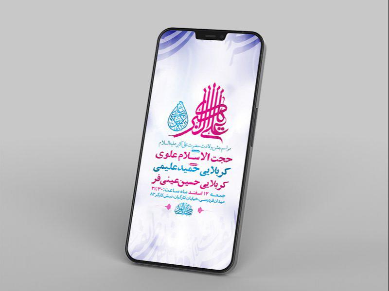 -طرح-لایه-باز-استوری-ولادت-حضرت-علی-اکبر-ع-
