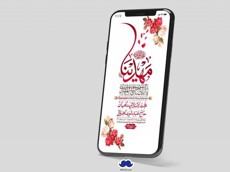 استوری-لایه-باز-جشن-میلاد-با-سعادت-امام-زمان-(ع)