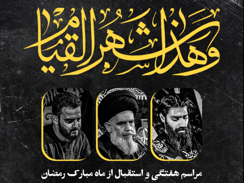 طرح-لایه-باز-مراسم-هفتگی-و-استقبال-از-ماه-رمضان-