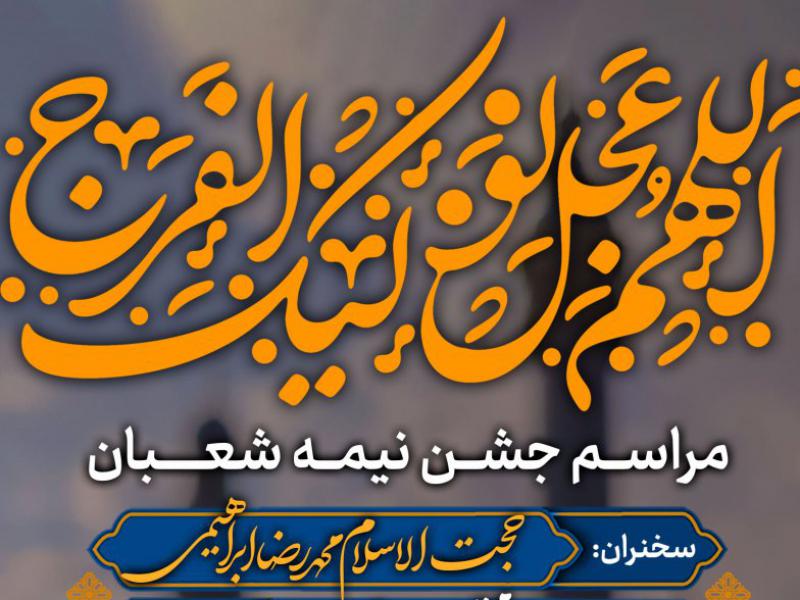فایل-لایه-باز-مراسم-ولادت-امام-زمان-(عج)