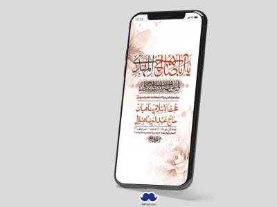 استوری لایه باز جشن میلاد با سعادت امام زمان (ع)