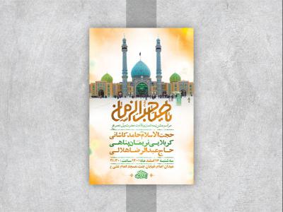  طرح لایه باز جشن ولادت امام زمان عج 