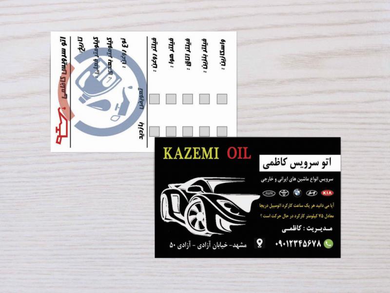 کارت-ویزیت-اتوسرویس