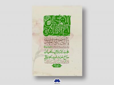 اطلاعیه لایه باز جشن میلاد با سعادت امام زمان (ع)