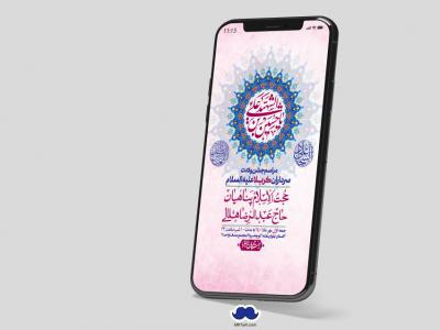 استوری لایه باز جشن میلاد با سعادت سرداران کربلا (ع)