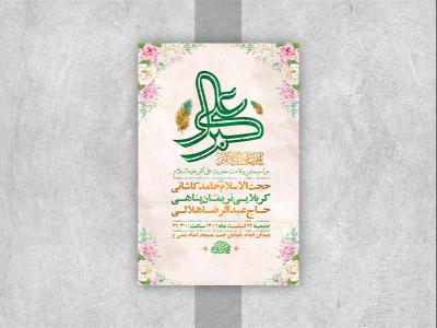  طرح لایه باز جشن ولادت حضرت علی اکبر ع 