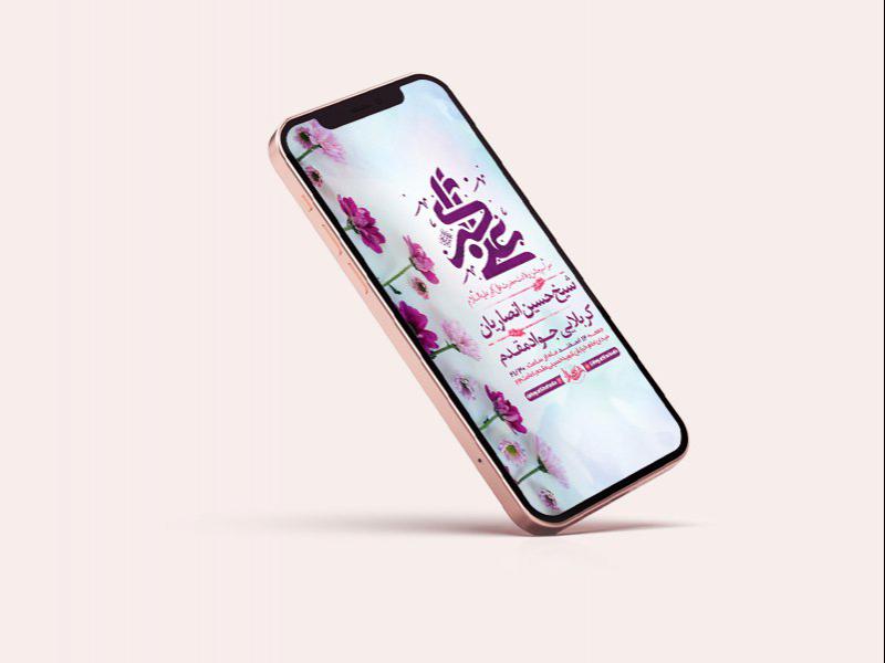 -طرح-لایه-باز-استوری-جشن-ولادت-حضرت-علی-اکبر-ع-