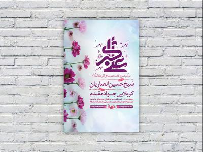  طرح لایه باز جشن ولادت حضرت علی اکبر ع 