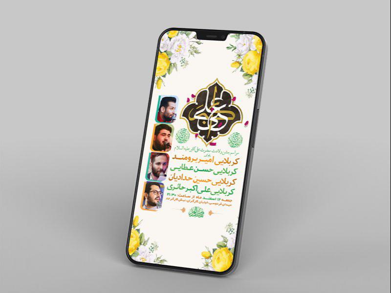 -طرح-لایه-باز-استوری-ولادت-حضرت-علی-اکبر-ع-