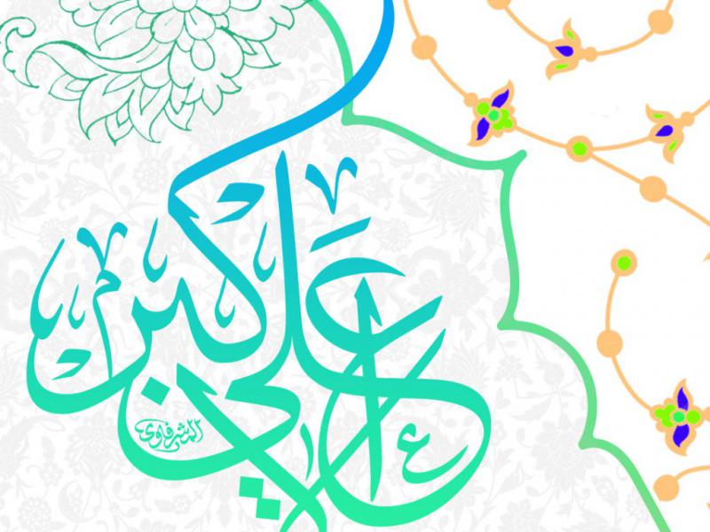 طرح-لایه-باز-ولادت-حضرت-علی-اکبر-علیه-السلام