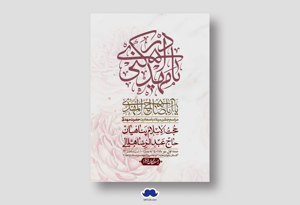 اطلاعیه لایه باز جشن میلاد با سعادت امام زمان (ع)