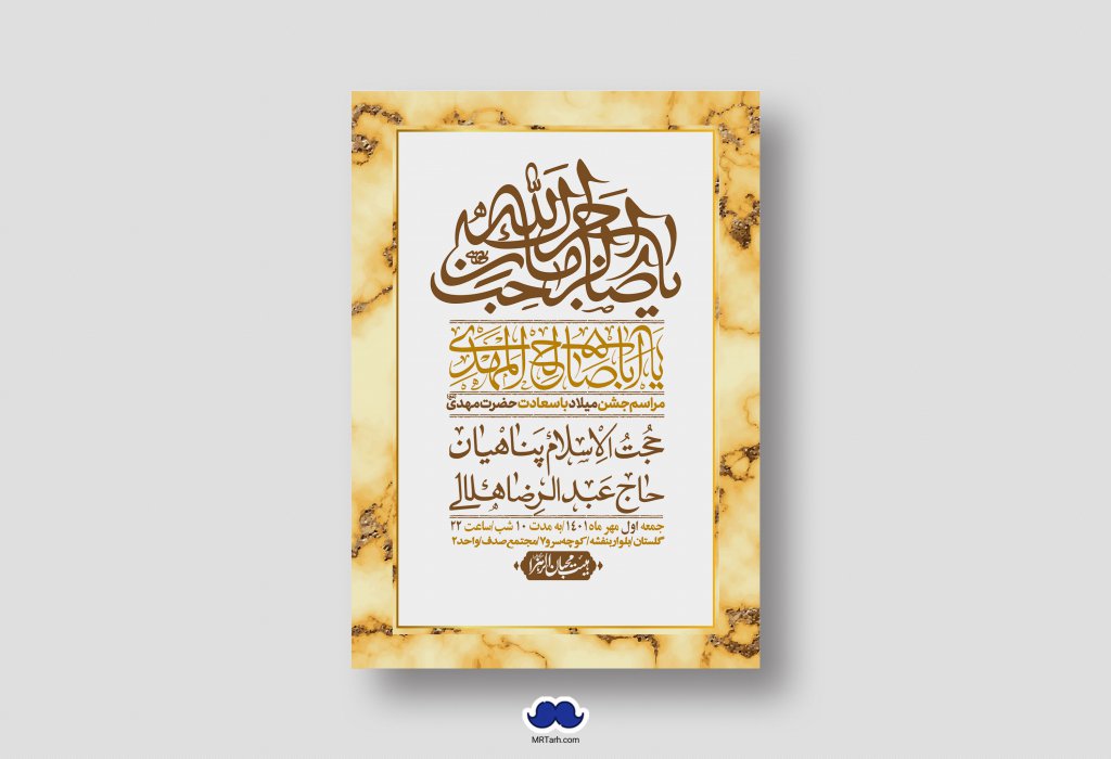 اطلاعیه لایه باز جشن میلاد با سعادت امام زمان (ع)
