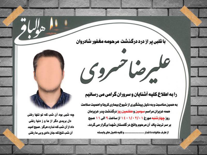 آگهی-ترحیم