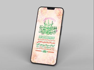  طرح لایه باز استوری جشن ولادت امام زمان عج 